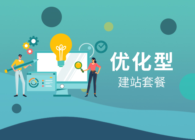 优化型